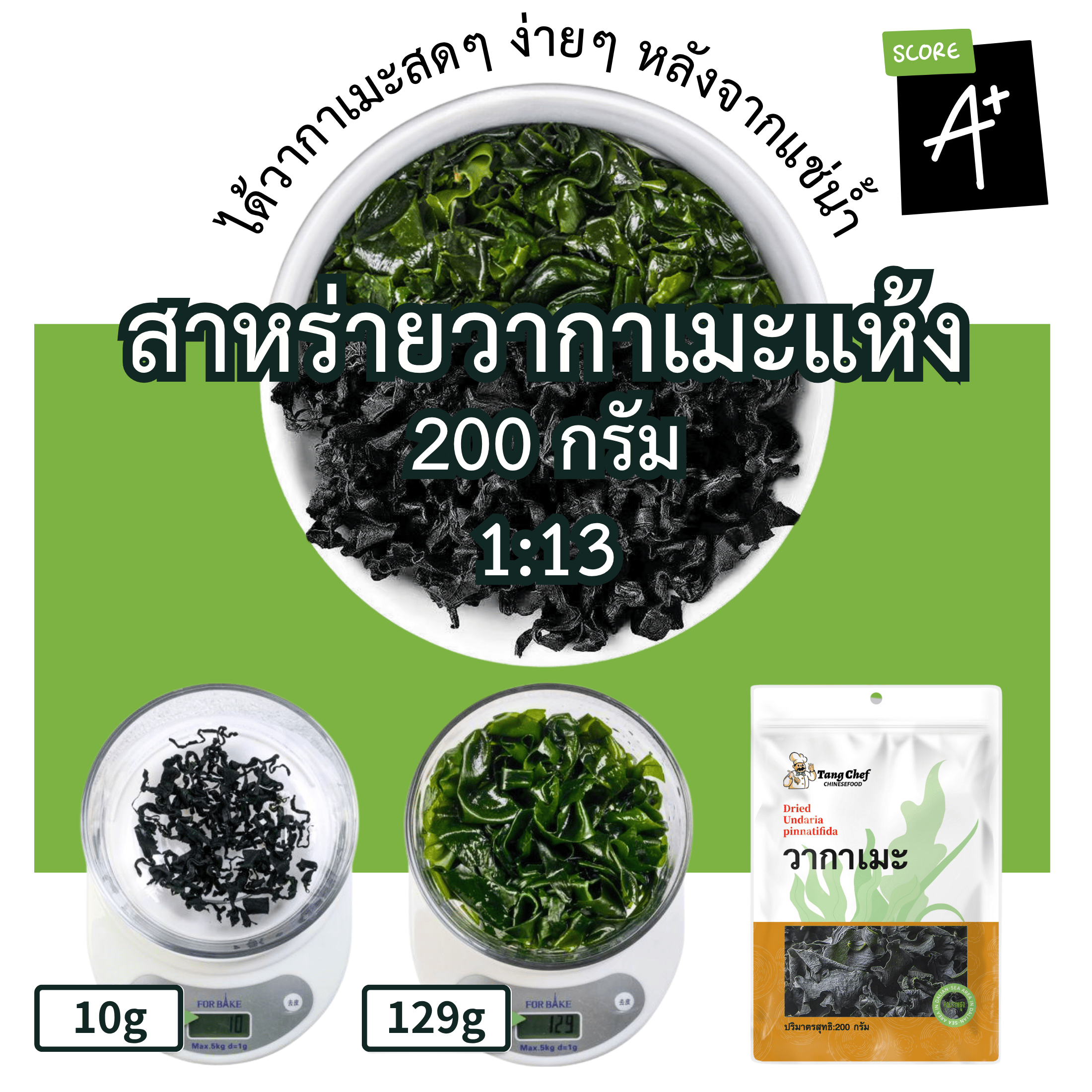 A+สาหร่ายวากาเมะแห้ง 200 กรัม   ไม่เหม็นคาว สินค้าแห้งจัดเก็บได้ง่าย สาหร่ายวากาเมะสดที่ได้หลังจากแช่น้ำคือสาหร่ายวากาเมะดิบ ดังนั้นจะต้องปรุงให้สุกก่อนรับประทาน โปรดอ่านรายละเอียดสินค้าอย่างละเอียดก่อนรับประทาน!!!